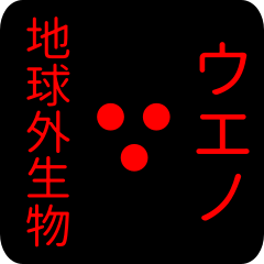 out of earth sticker1 for ueno