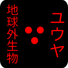 out of earth sticker1 for yuuya
