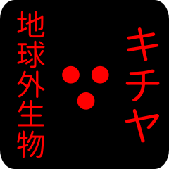 out of earth sticker1 for kichiya