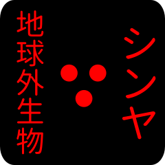 out of earth sticker1 for shinya