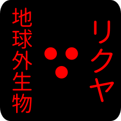 out of earth sticker1 for rikuya