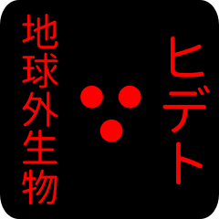 out of earth sticker1 for hideto