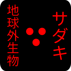 out of earth sticker1 for sadaki