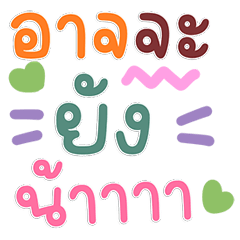 แชทพาสเทลคำฮิต น่ารักไวรัลสุดๆ