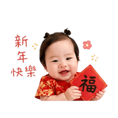 小妍妍的節慶&鼓勵篇自用