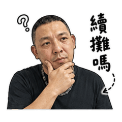 阿咪喝酒日常