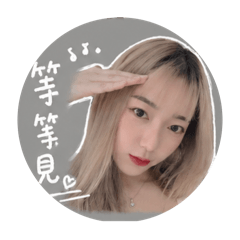 等我想到
