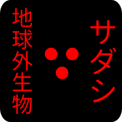 out of earth sticker1 for sadashi