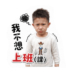 臭弟生活篇