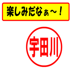 Use your seal (For udagawa)