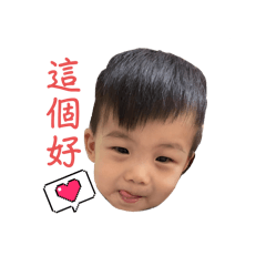 苡榤寶寶愛你唷