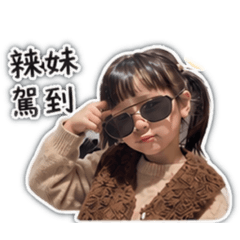 溱の是寶貝