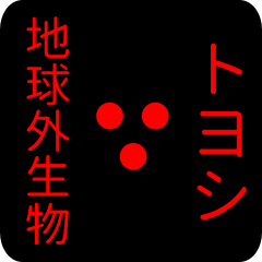 out of earth sticker1 for toyoshi