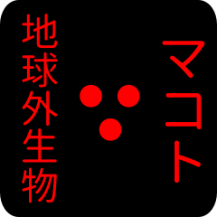 out of earth sticker1 for makoto