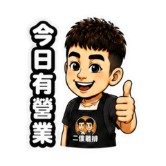 二傻雞排-店長