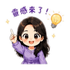 療癒系女孩的生活日常