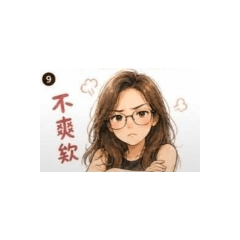 羽姐問候語3