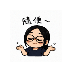 敷衍應對類