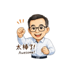 阿豐的日常點點滴滴