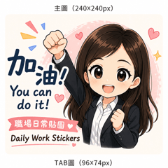 職場元氣小女孩_1