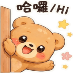 可愛 Q 熊日常用語：在地超萌實用篇