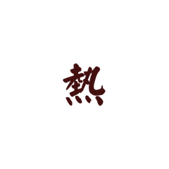 Japanese HITOMOJIKANJI