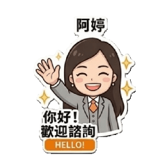 阿婷房仲生活