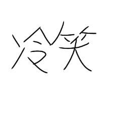 reisyou
