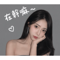 白白日常2