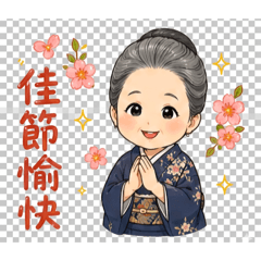 佳節喜樂