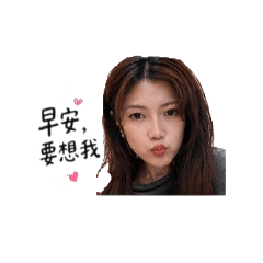 有點撩但不好追