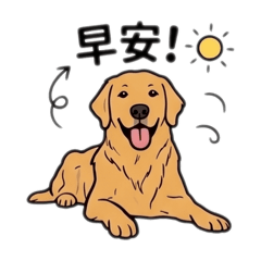 老狗的歲月早安圖