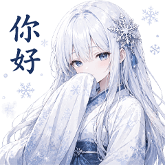 雪夜物語 雪女貼圖