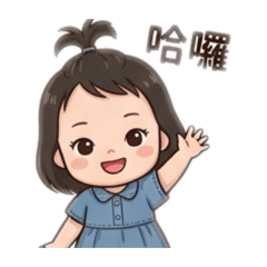 芯芯日常話