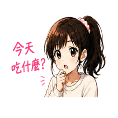 用貼圖聊天♡情侶篇