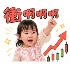 小湯圓股市主題貼圖