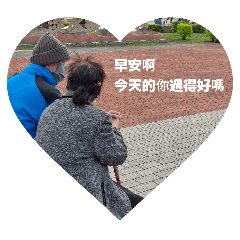 珍惜身邊愛你的長輩