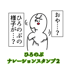 Hironobu's narration Sticker 2