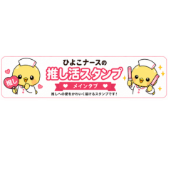 Chick Nurse Fangirl Stickers