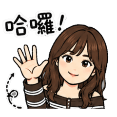 日常系女孩の對話
