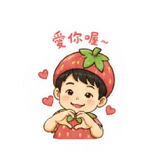 草莓寶弟