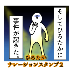 Hirotaka's narration Sticker 2