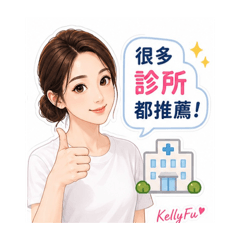 KellyFu業務專屬