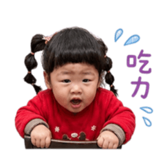 阿葶可愛日常