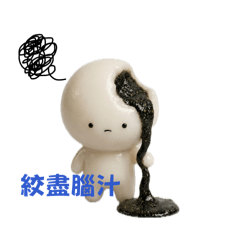 高情緒價值的發呆湯圓Pro