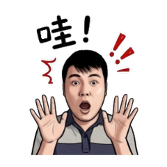 阿文的