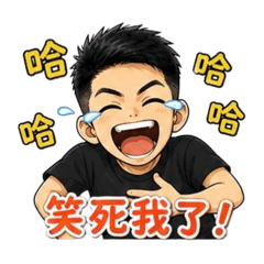 昀哥的日常2