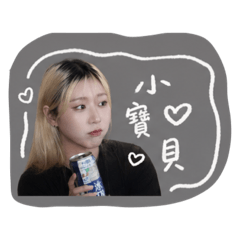 拉屎寶