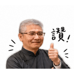 和平班長