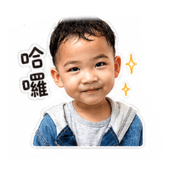 宸宸大帥哥